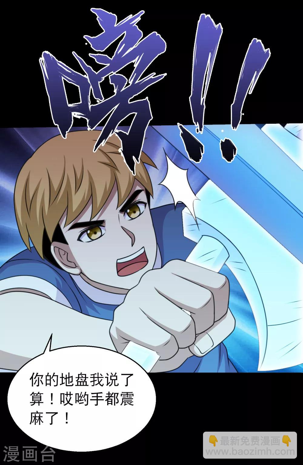 第78话 你的地盘我说了算-第83话