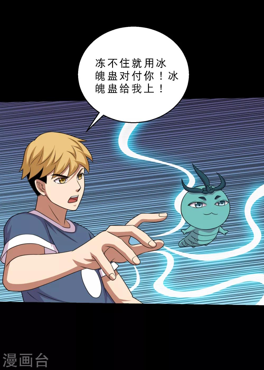 第82话 你有鼻涕虫，我有大头-第87话