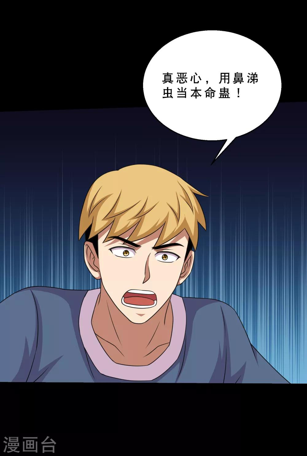 第82话 你有鼻涕虫，我有大头-第87话