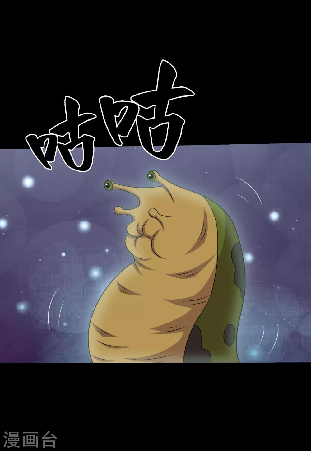 第82话 你有鼻涕虫，我有大头-第87话