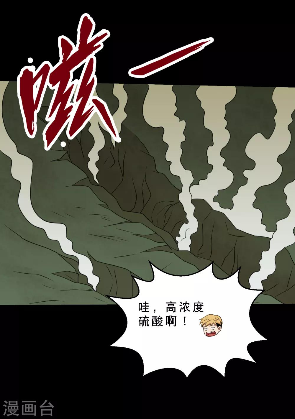 第82话 你有鼻涕虫，我有大头-第87话