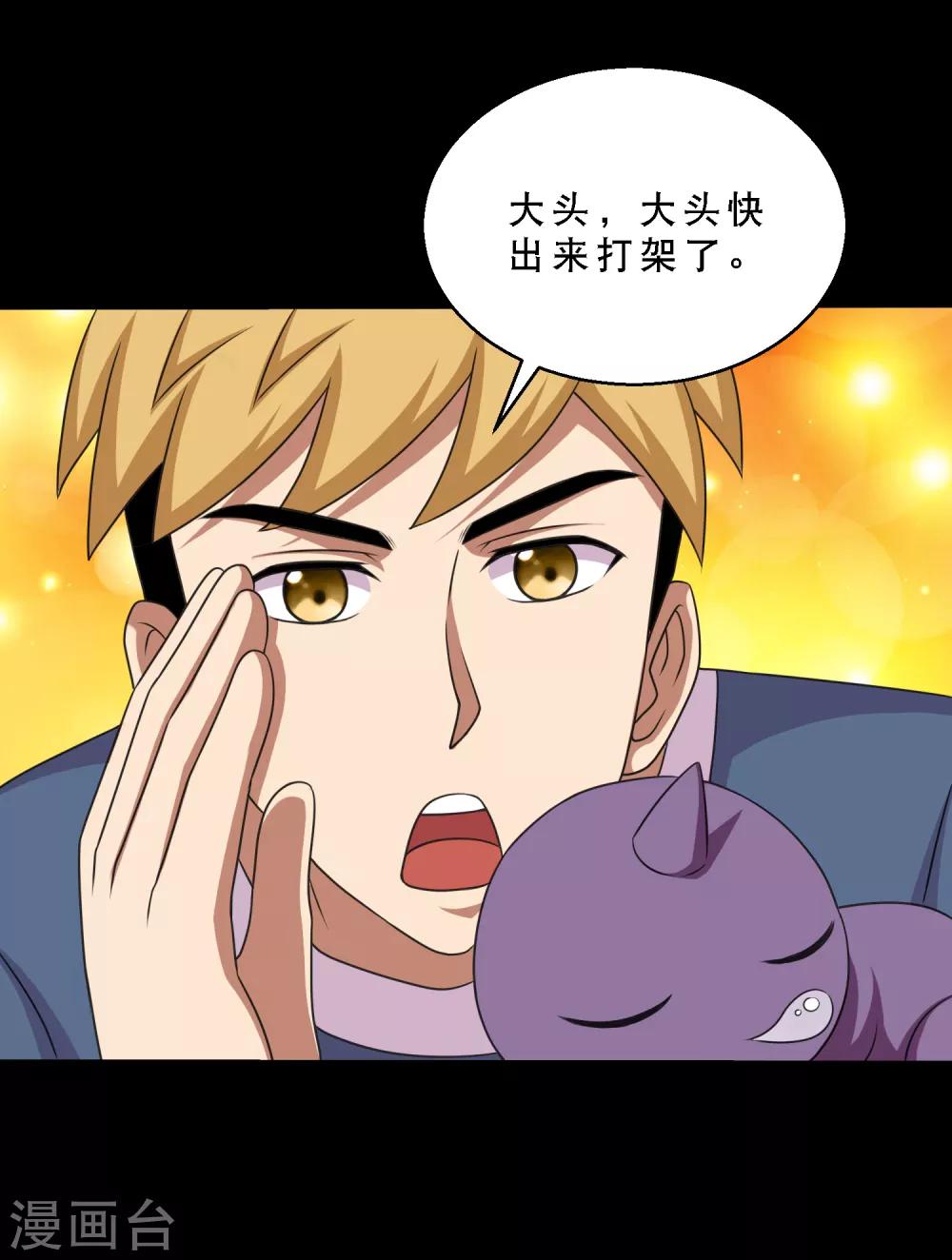 第82话 你有鼻涕虫，我有大头-第87话