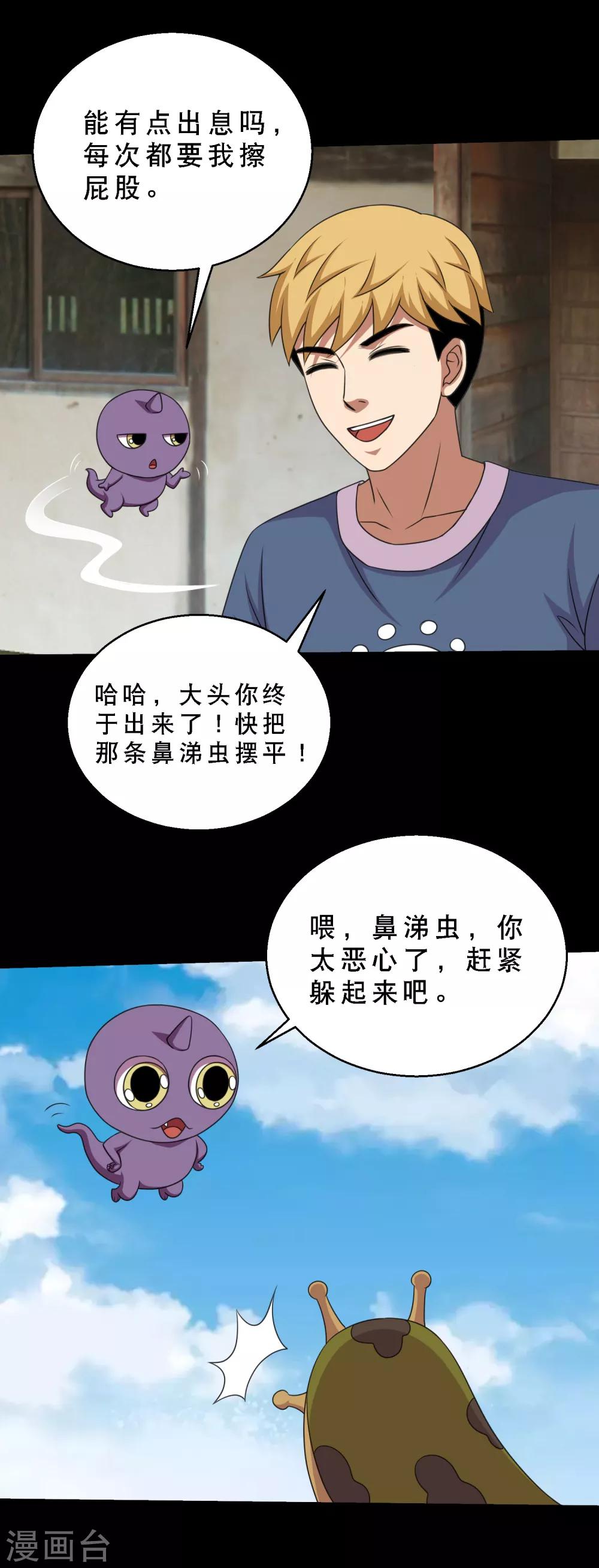 第82话 你有鼻涕虫，我有大头-第87话