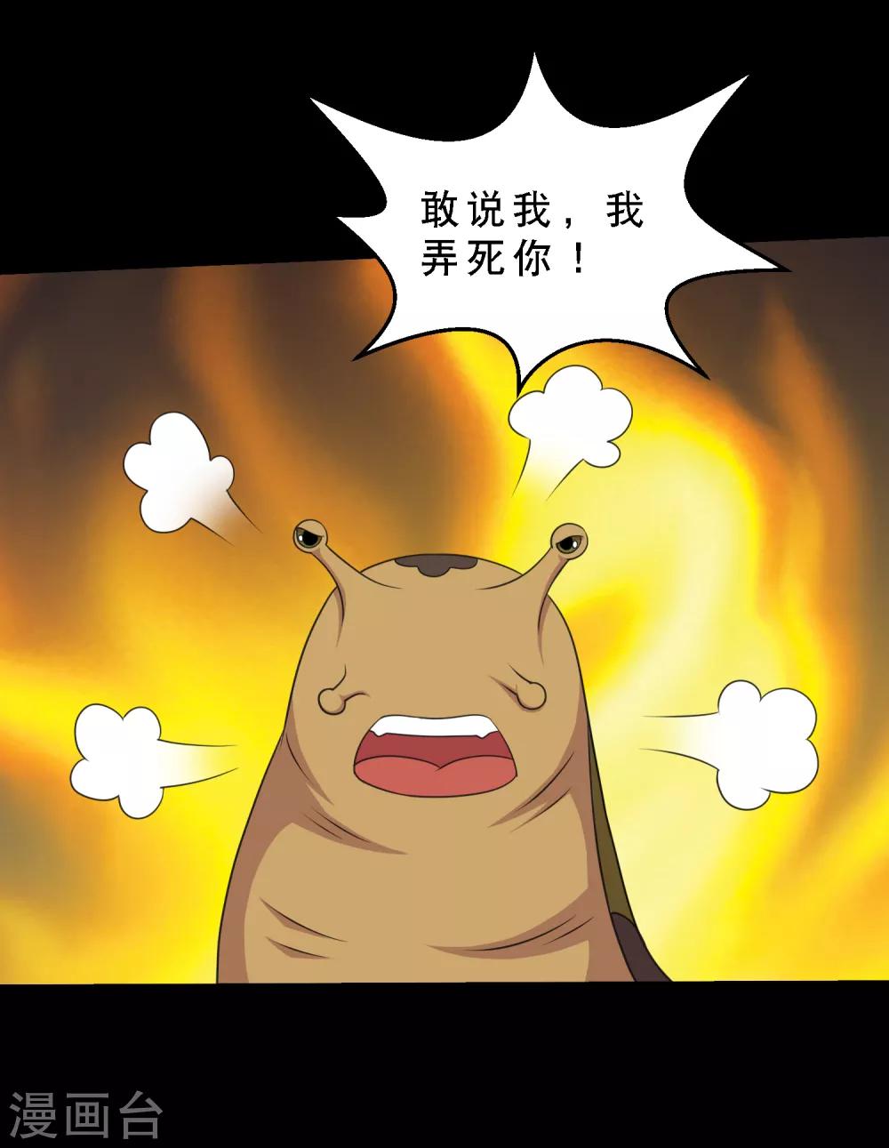 第82话 你有鼻涕虫，我有大头-第87话