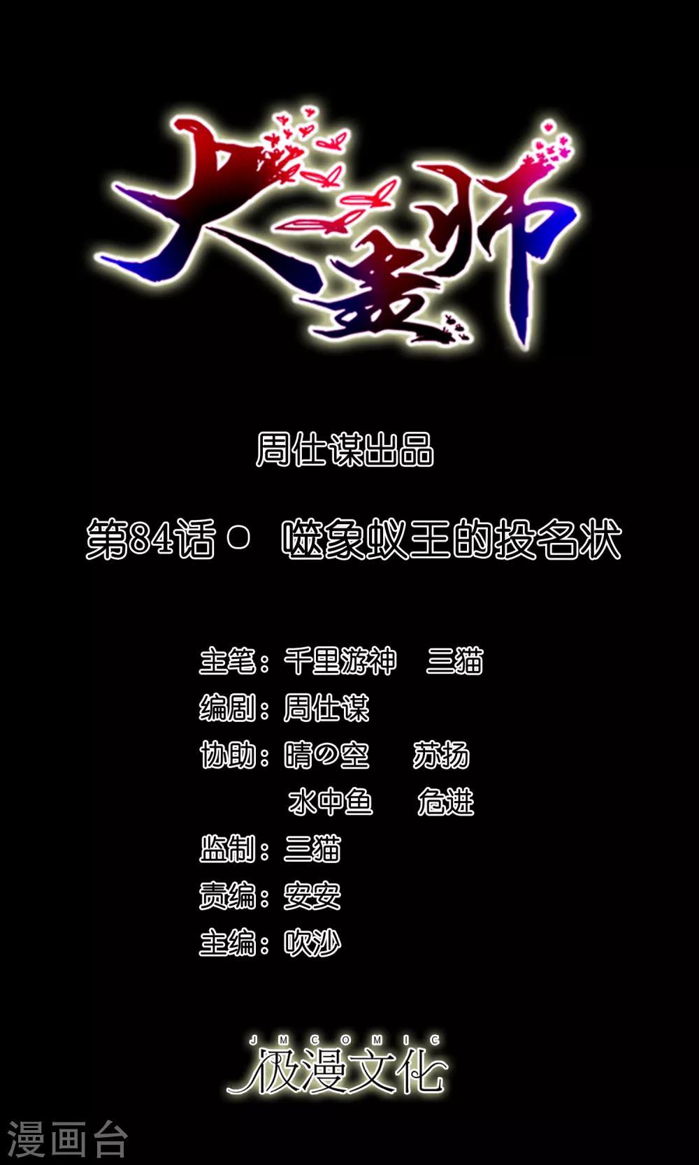第84话 噬象蚁王的投名状-第89话