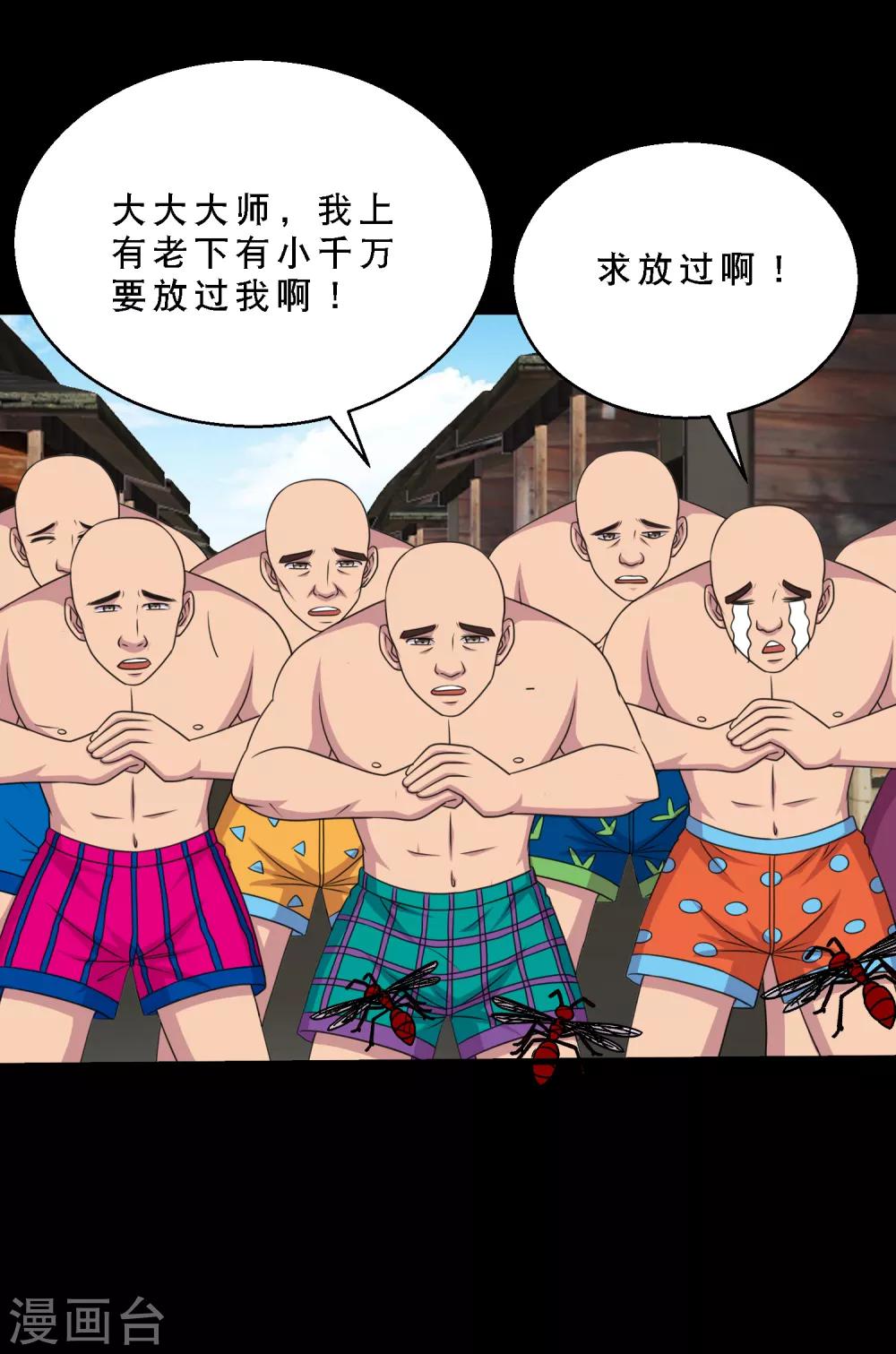 第84话 噬象蚁王的投名状-第89话