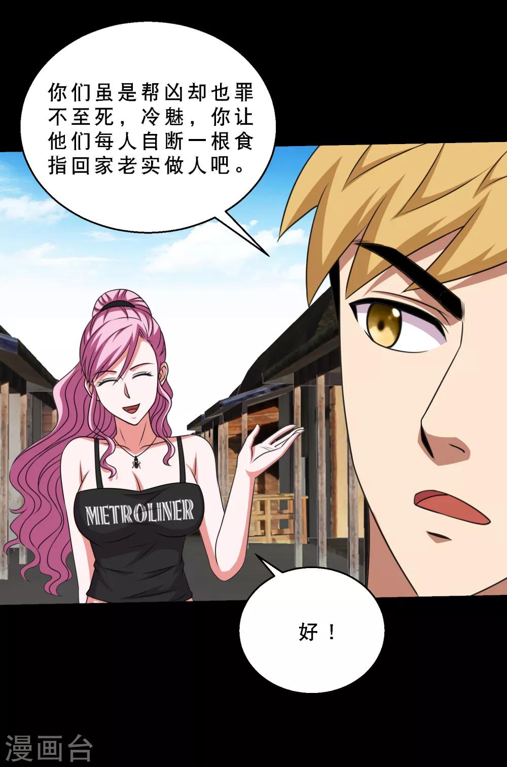 第84话 噬象蚁王的投名状-第89话