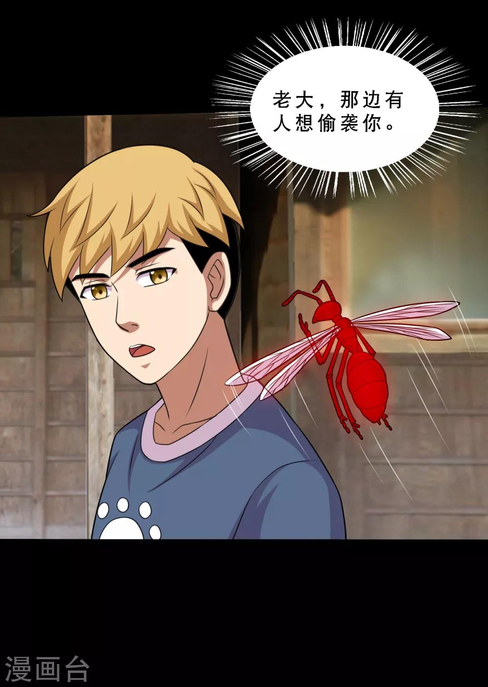 第84话 噬象蚁王的投名状-第89话
