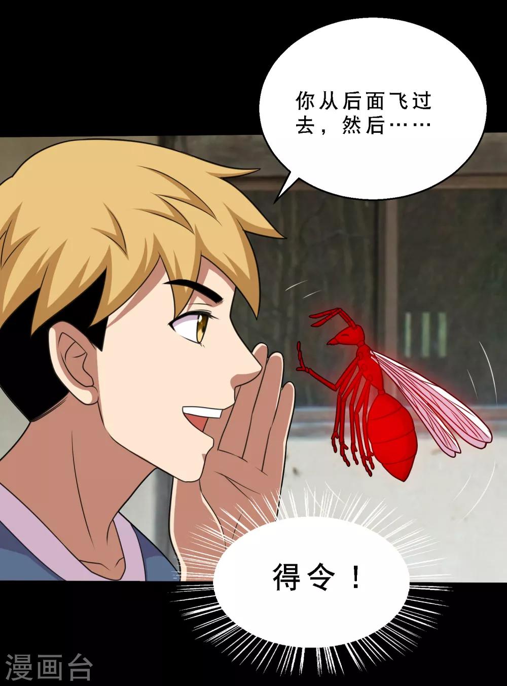 第84话 噬象蚁王的投名状-第89话