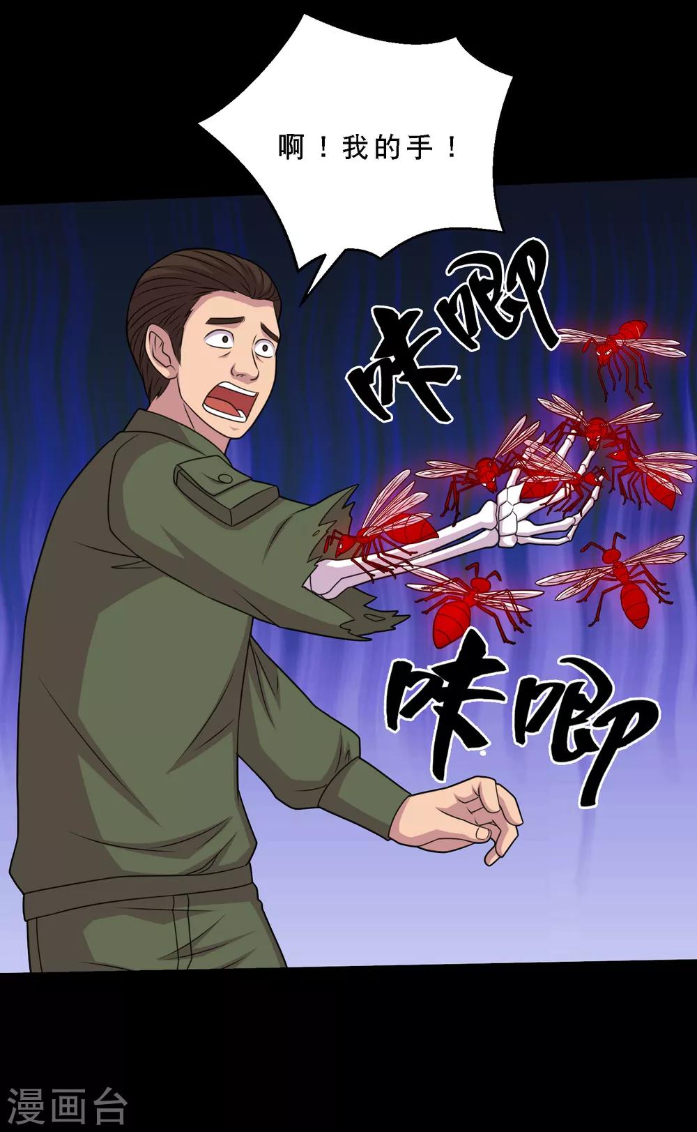 第84话 噬象蚁王的投名状-第89话