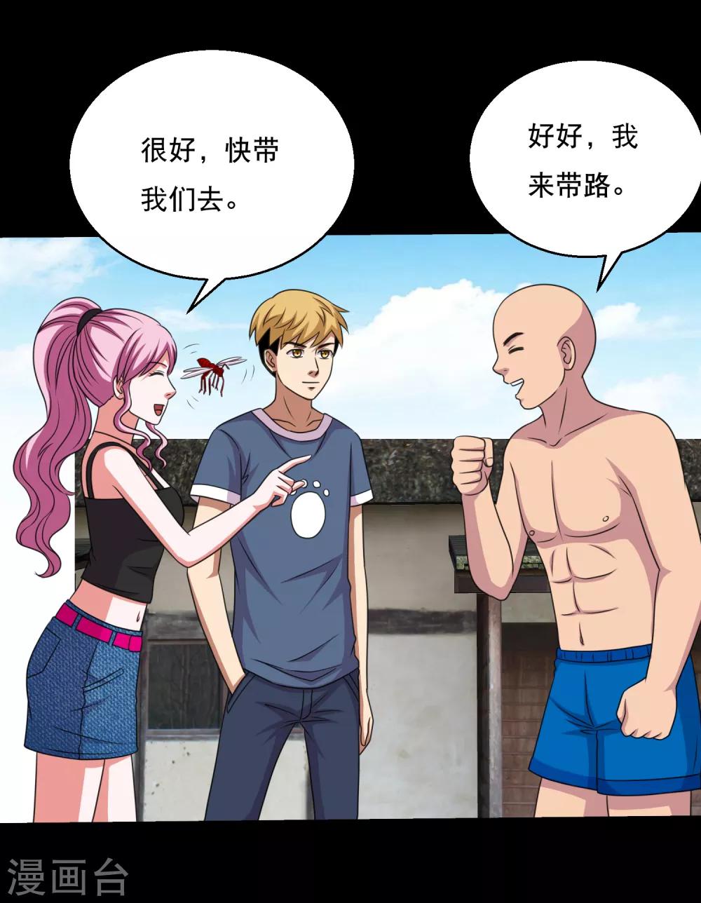 第84话 噬象蚁王的投名状-第89话