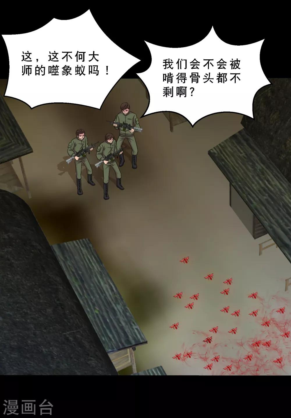 第84话 噬象蚁王的投名状-第89话
