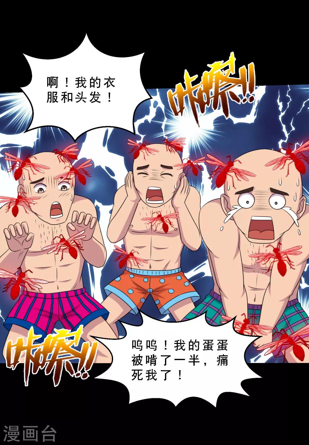 第84话 噬象蚁王的投名状-第89话