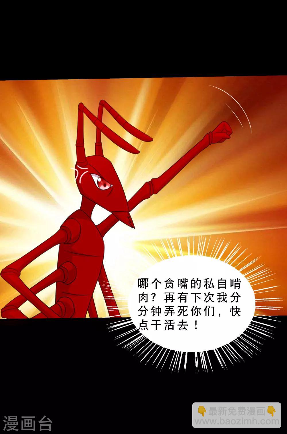 第84话 噬象蚁王的投名状-第89话