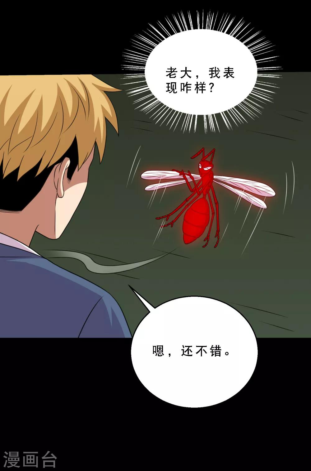 第84话 噬象蚁王的投名状-第89话