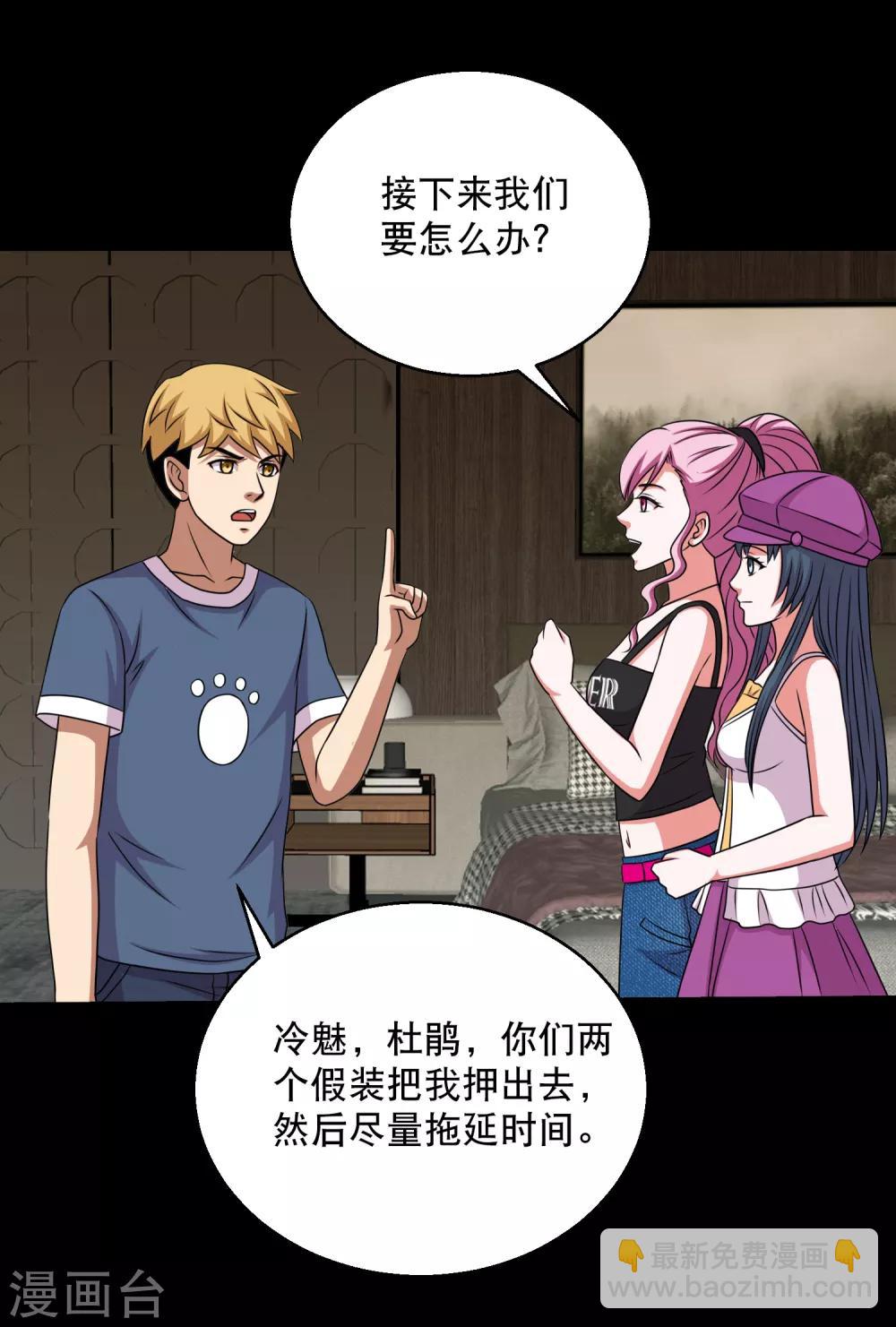 第86话 调蛊兵遣蛊将-第91话