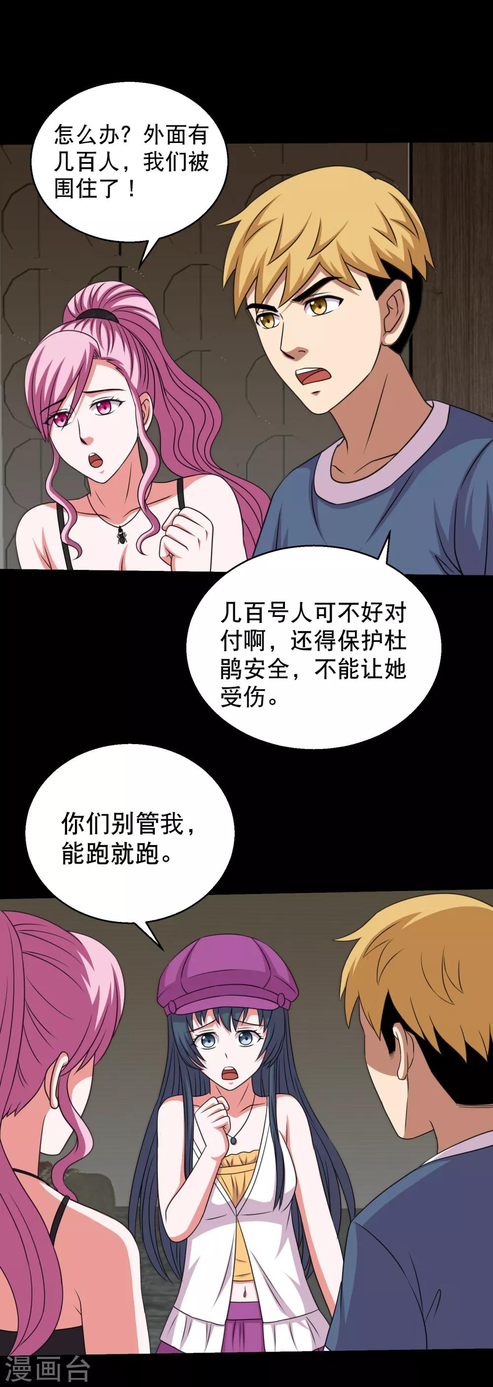 第86话 调蛊兵遣蛊将-第91话