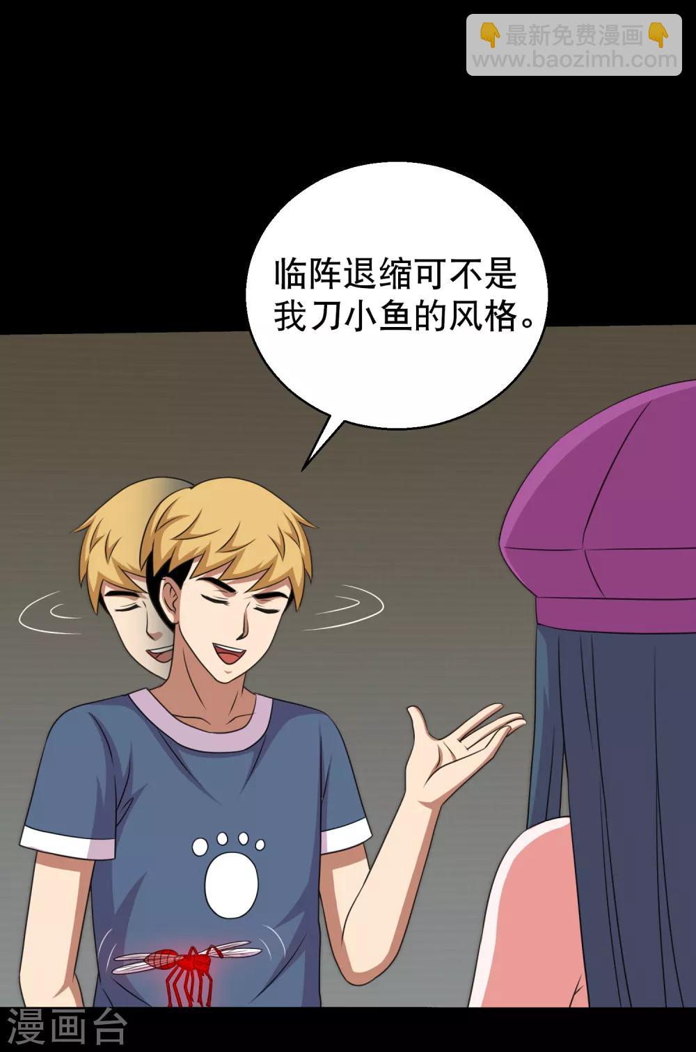 第86话 调蛊兵遣蛊将-第91话