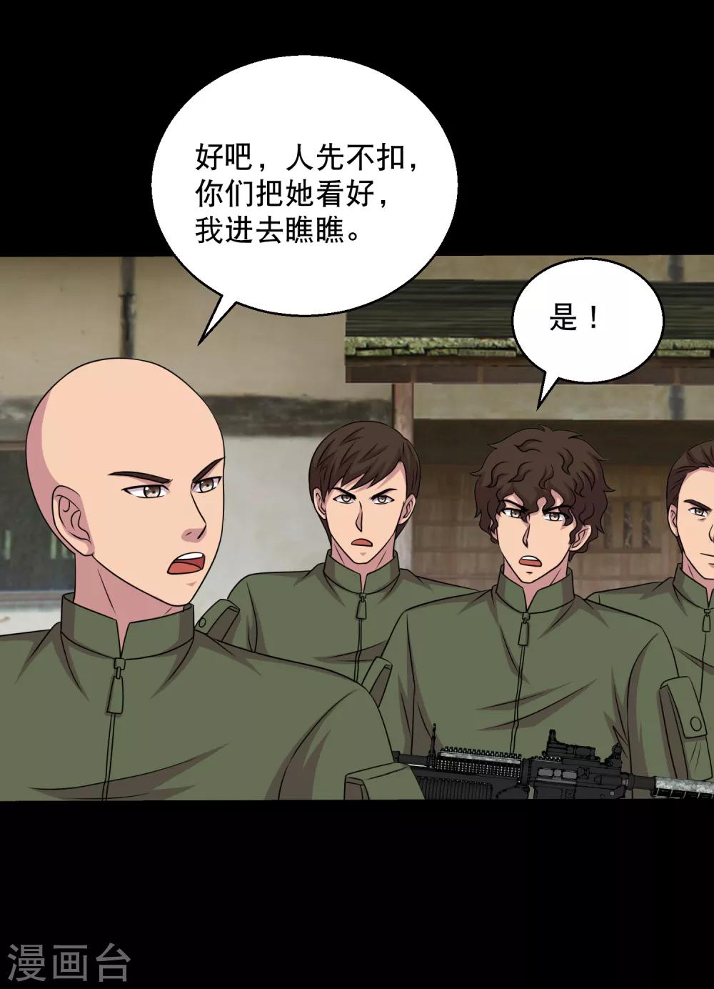 第86话 调蛊兵遣蛊将-第91话