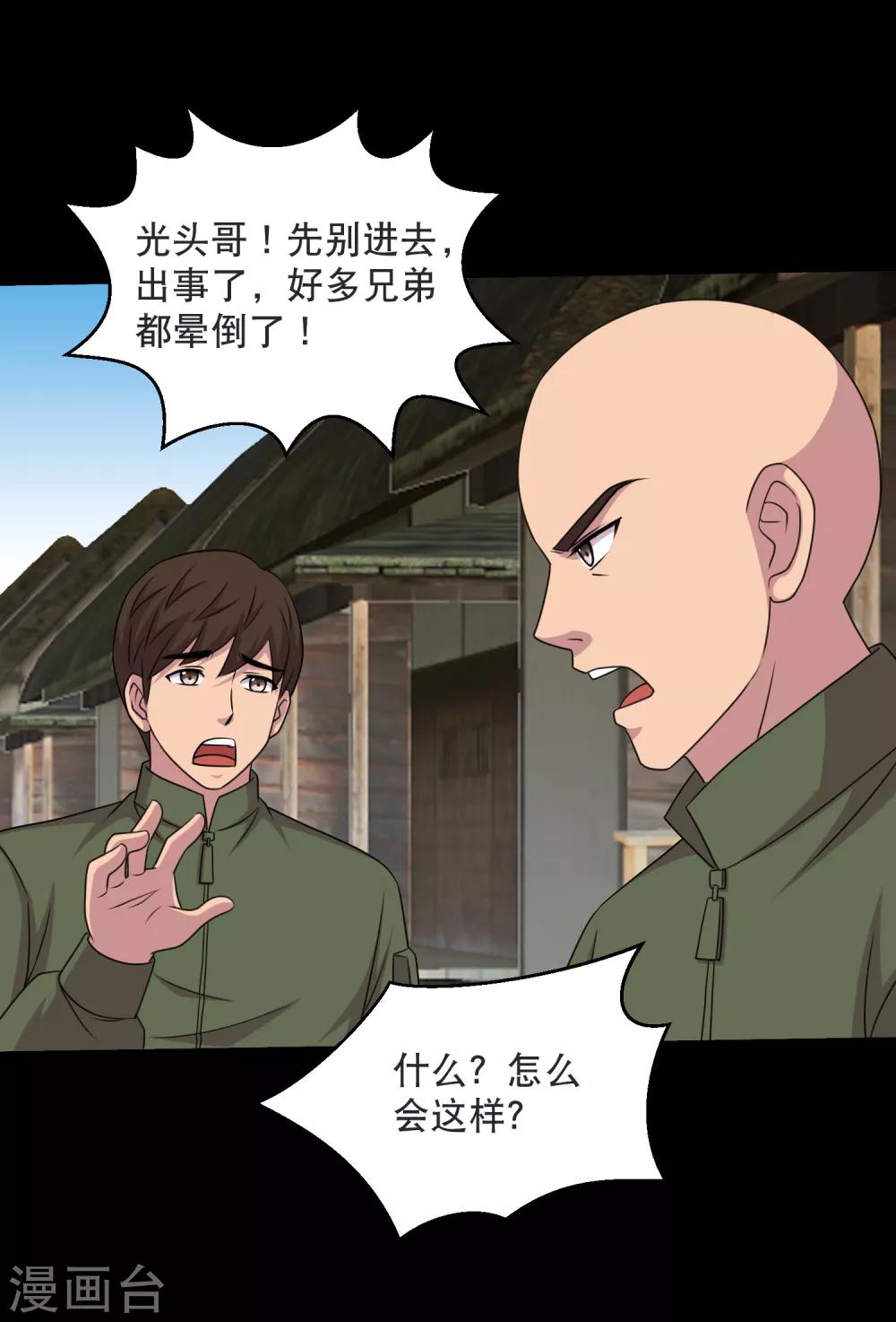 第86话 调蛊兵遣蛊将-第91话