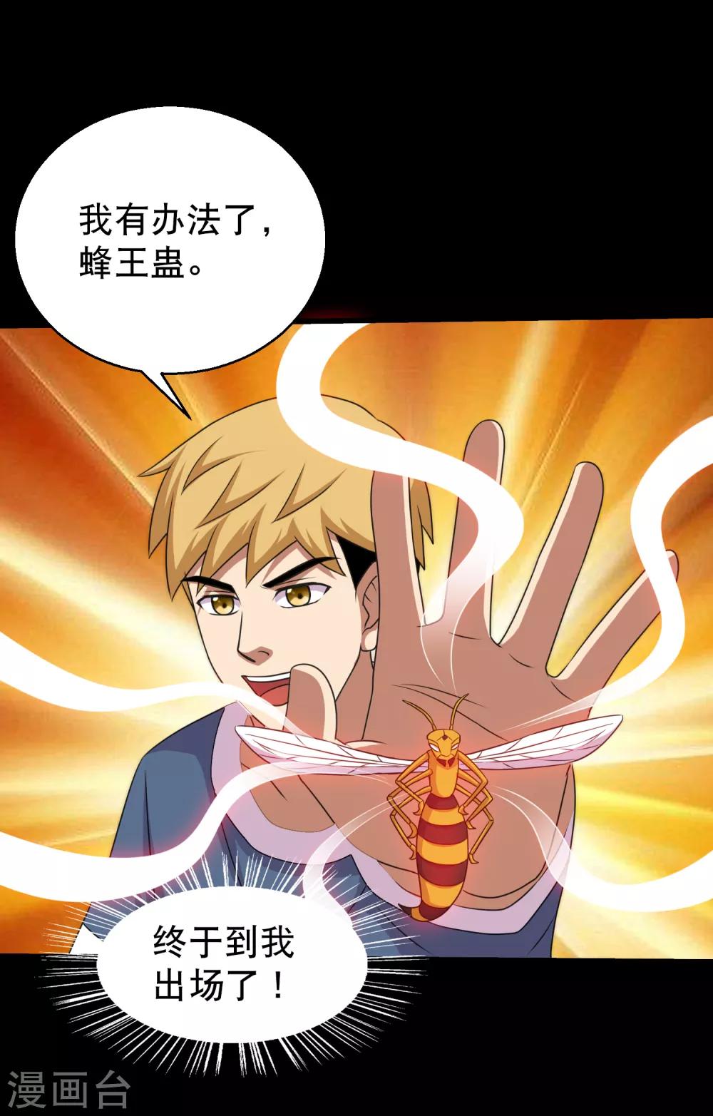 第86话 调蛊兵遣蛊将-第91话
