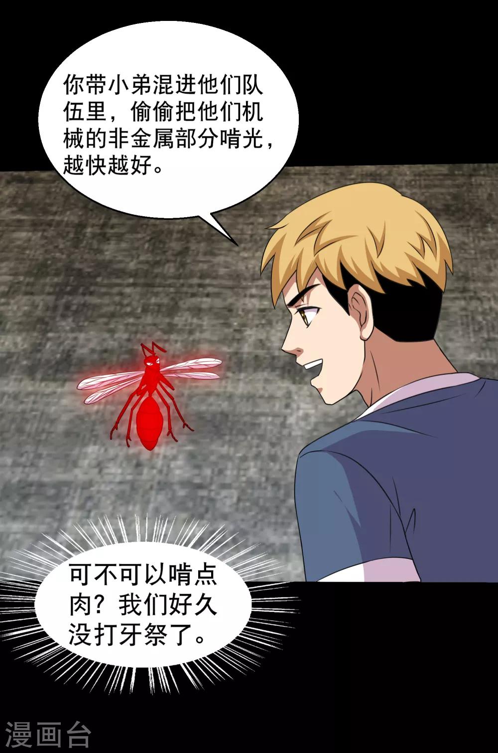 第86话 调蛊兵遣蛊将-第91话