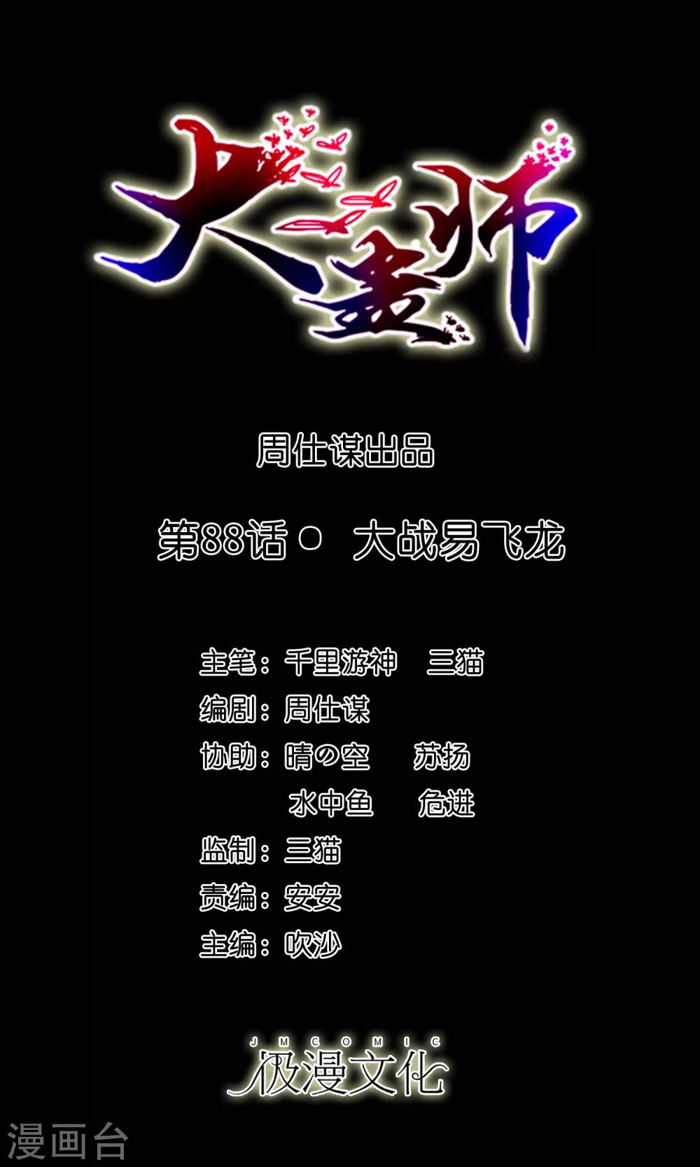 第88话 大战易飞龙-第93话