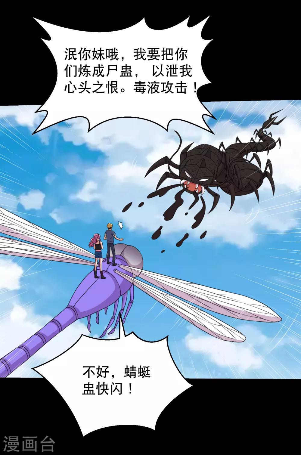 第88话 大战易飞龙-第93话