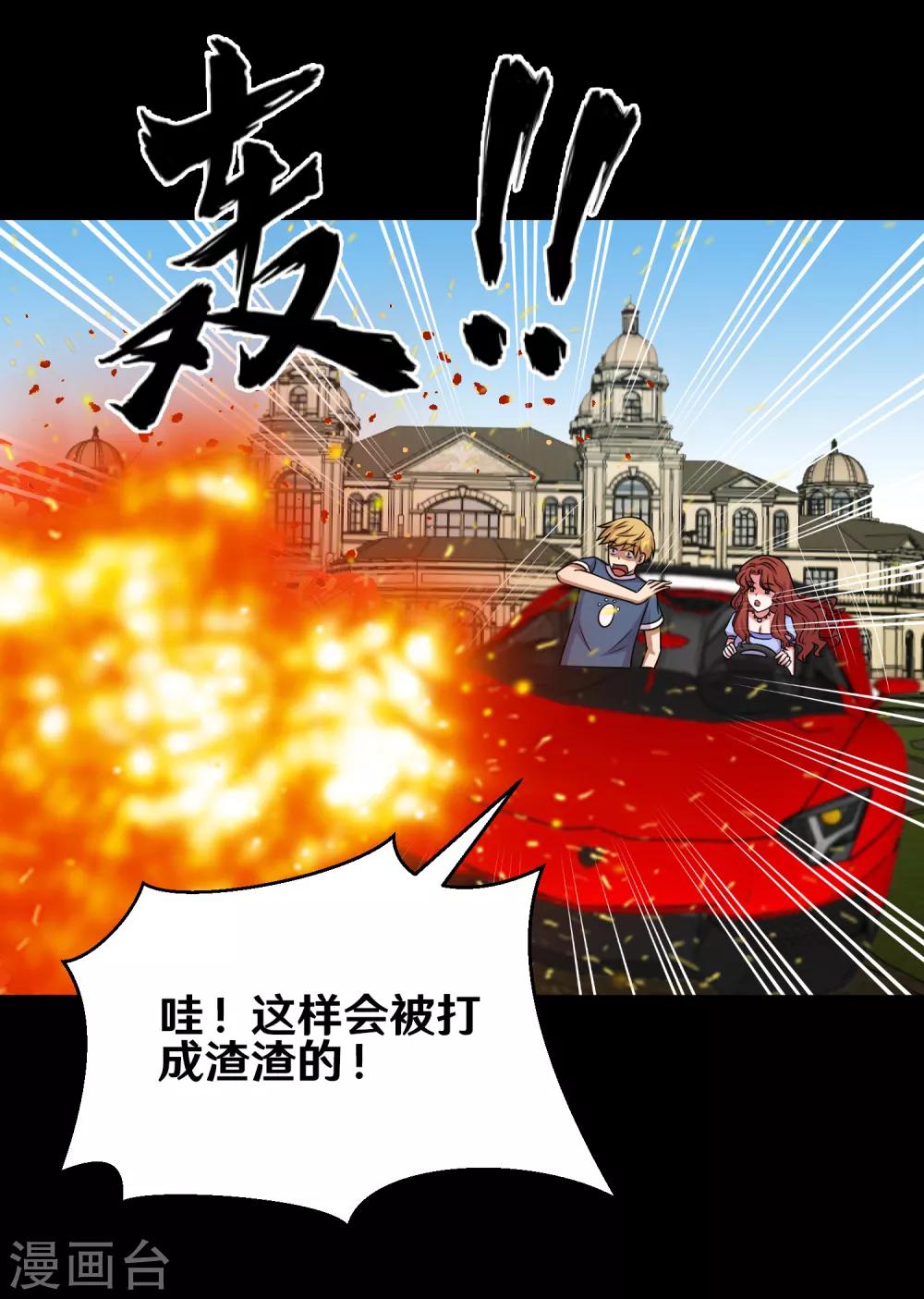 第92话 蛊术加持，跑车撞坦克-第97话