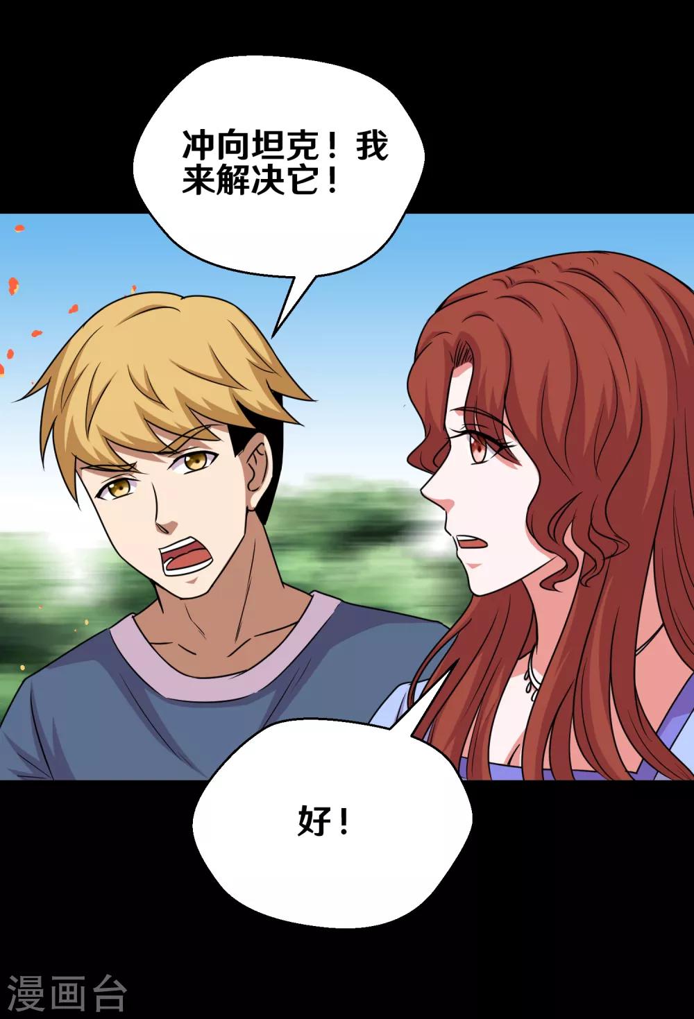 第92话 蛊术加持，跑车撞坦克-第97话