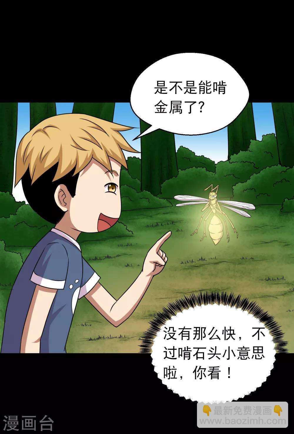 第94话 凶鱼入林百兽回避-第99话