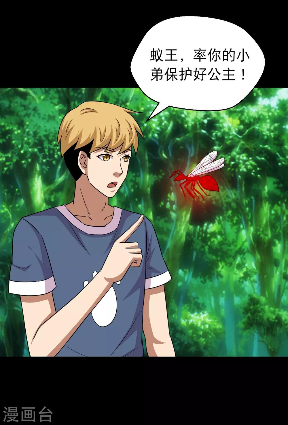 第94话 凶鱼入林百兽回避-第99话