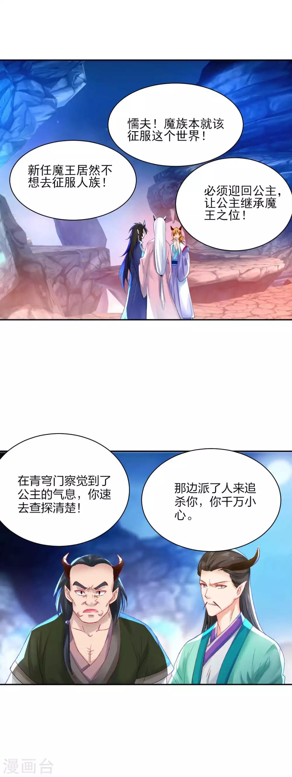 第95话 魔族纷争-第101话