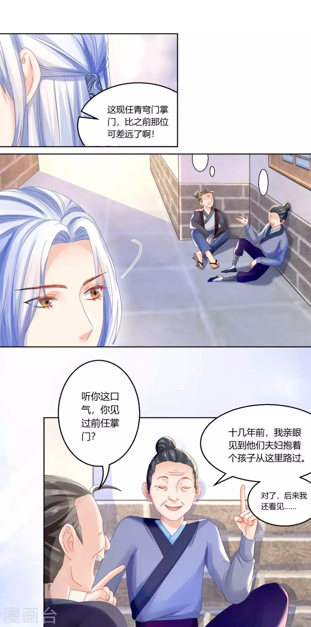 第101话 恍若故人来-第107话