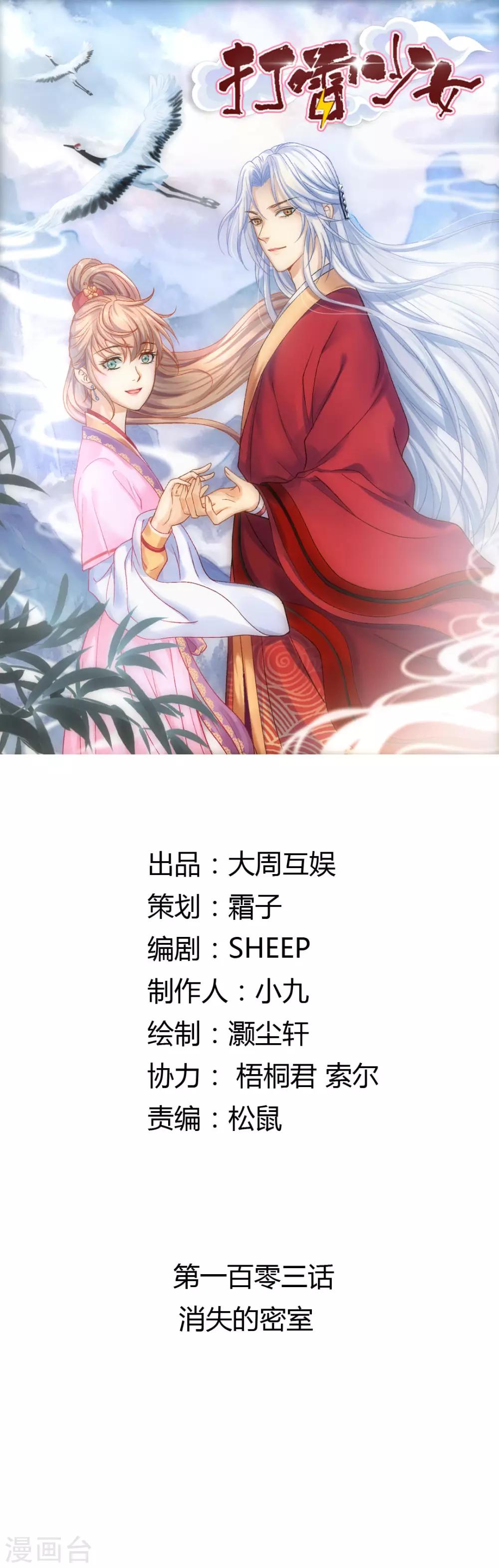 第103话 消失的密室-第109话
