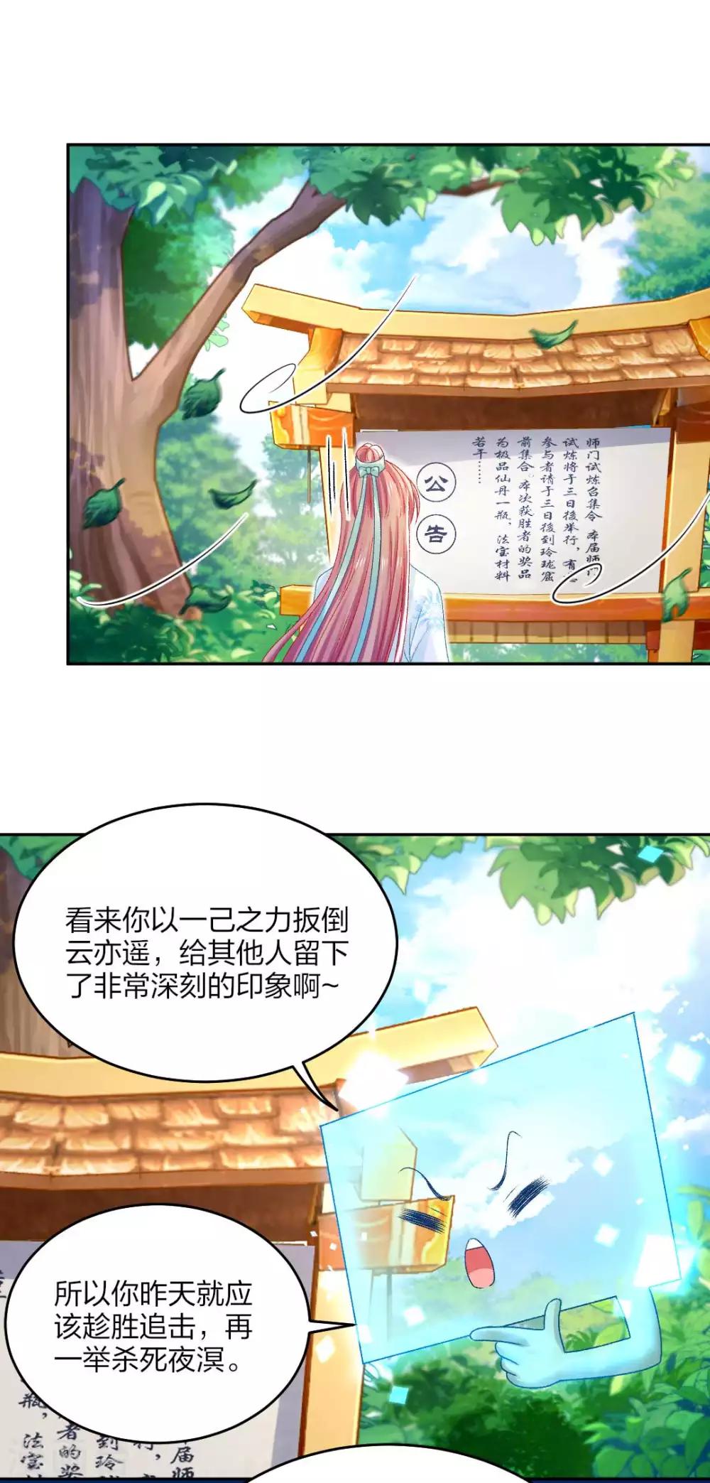 第107话 师门试炼-第113话