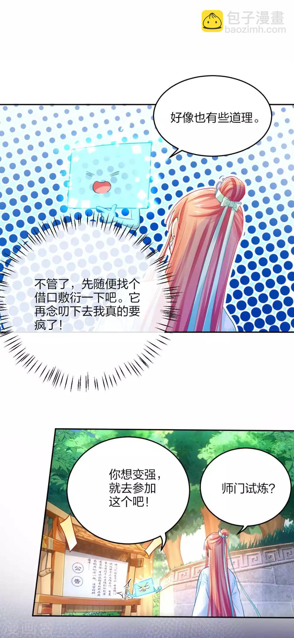 第107话 师门试炼-第113话