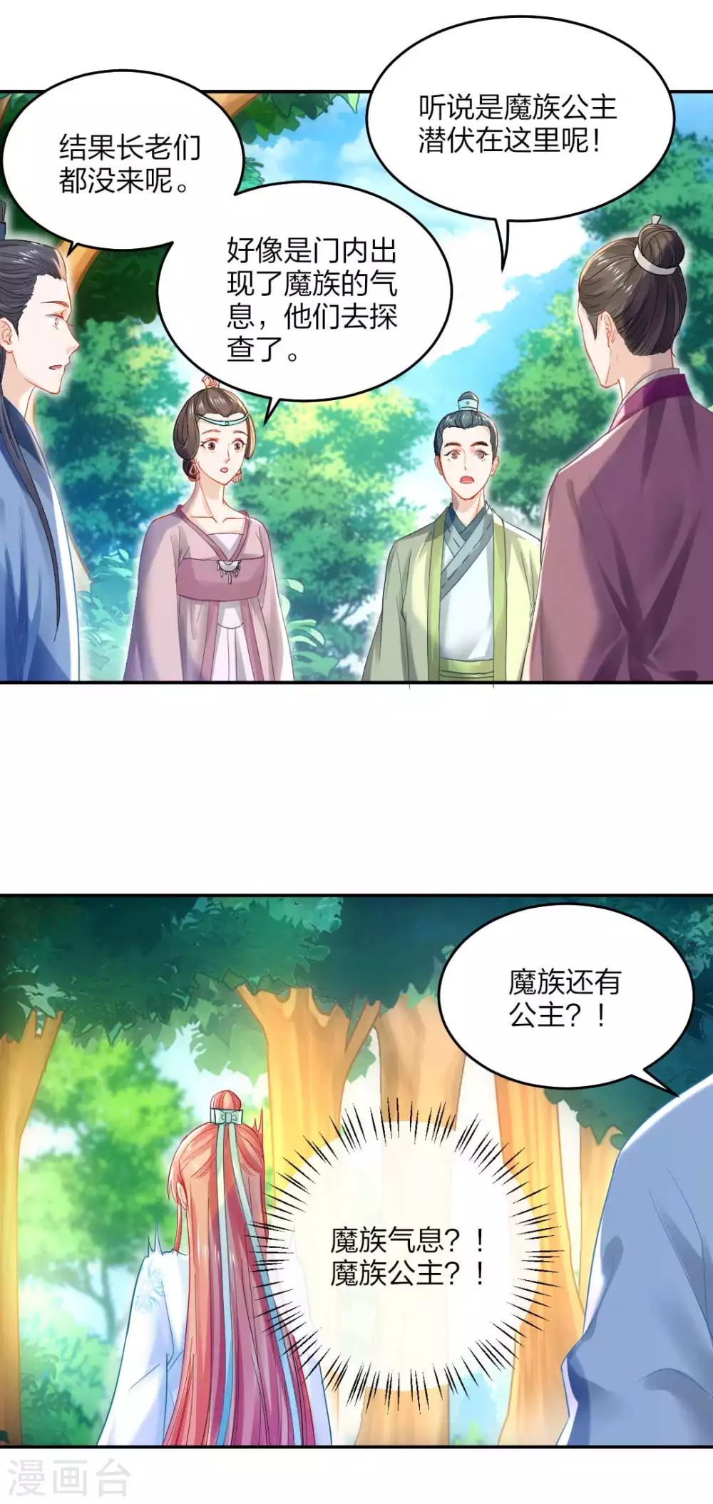 第107话 师门试炼-第113话