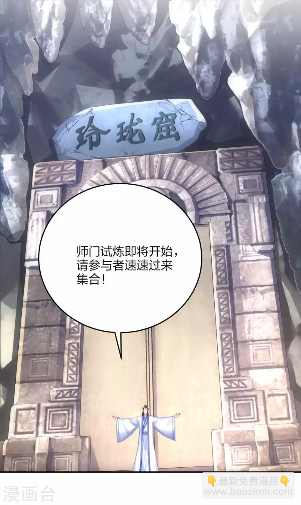 第107话 师门试炼-第113话