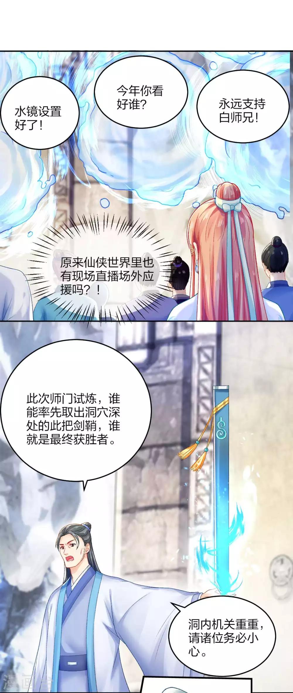 第107话 师门试炼-第113话