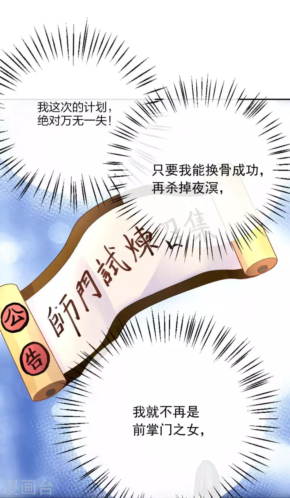 第107话 师门试炼-第113话