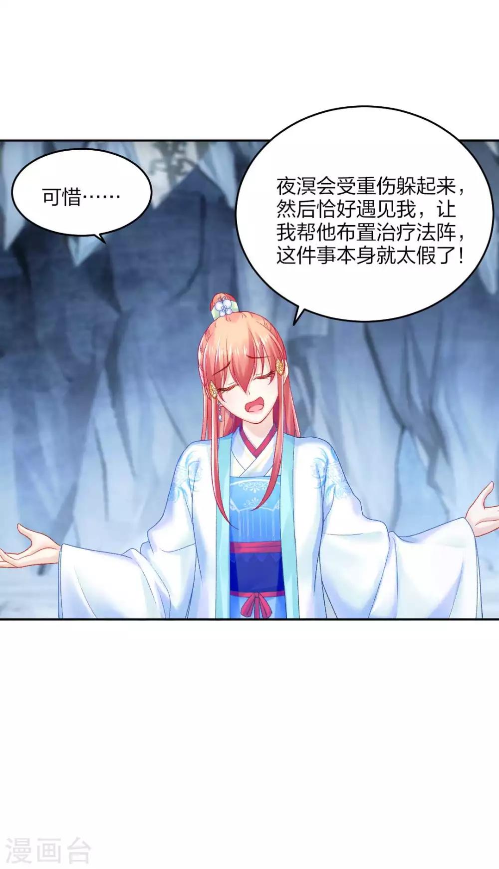 第109话 真夜溟or假夜溟？-第115话