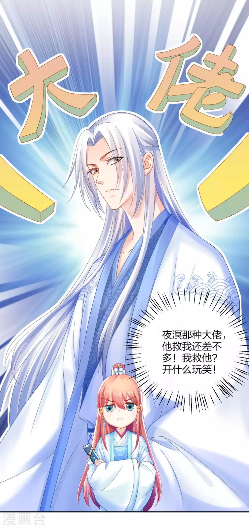 第109话 真夜溟or假夜溟？-第115话