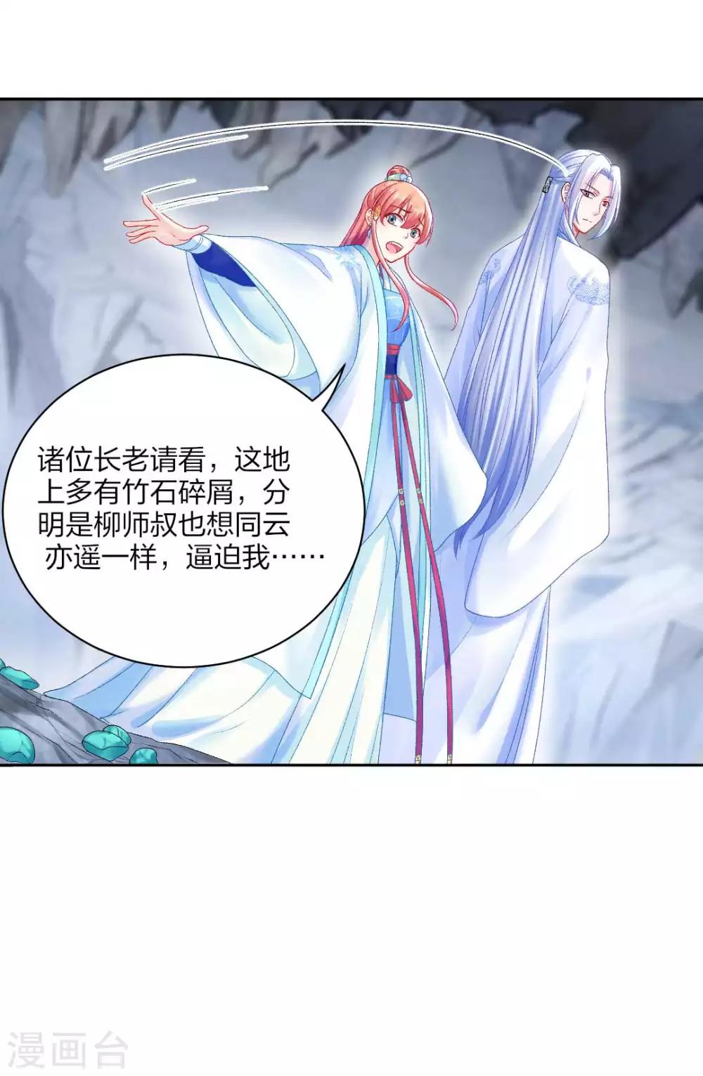 第111话 怎么证明清白？-第117话