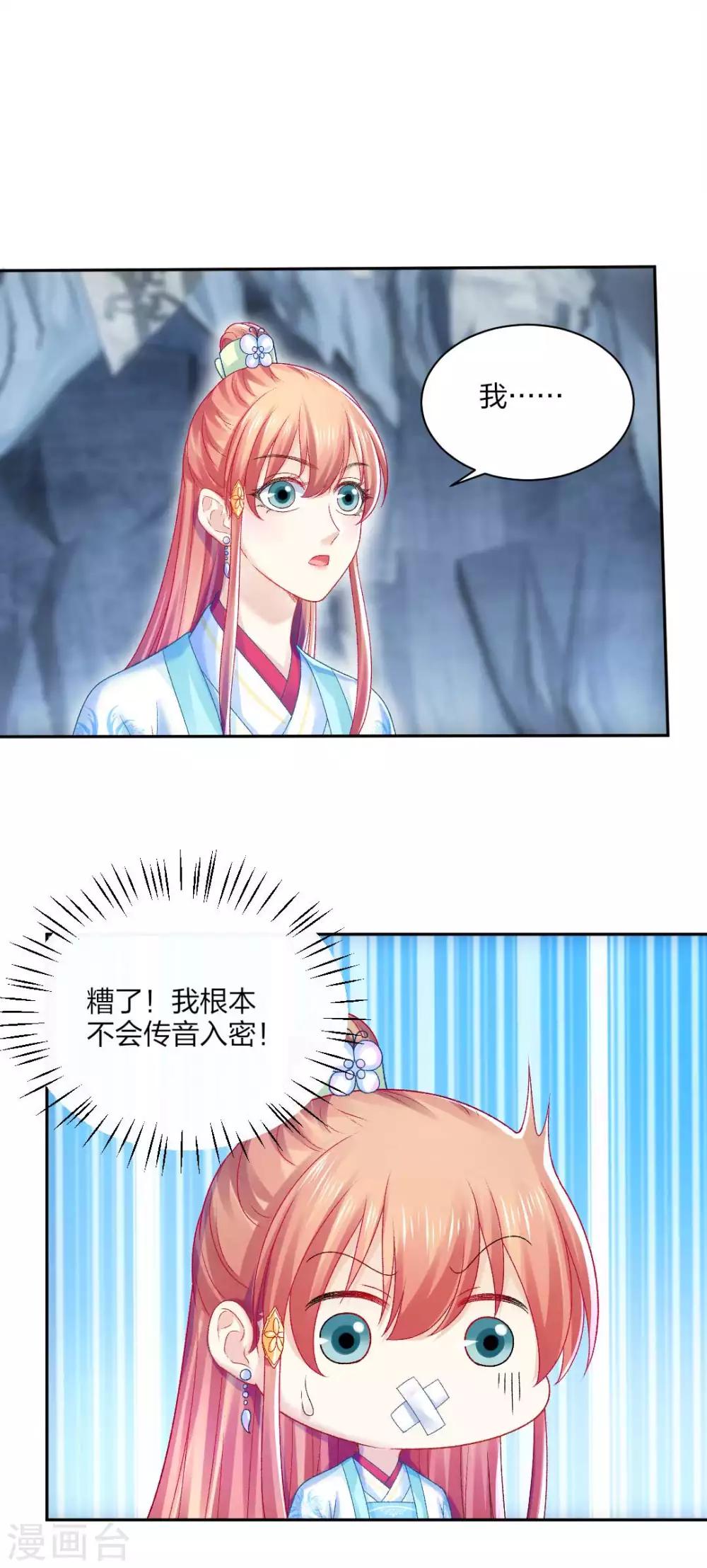 第111话 怎么证明清白？-第117话