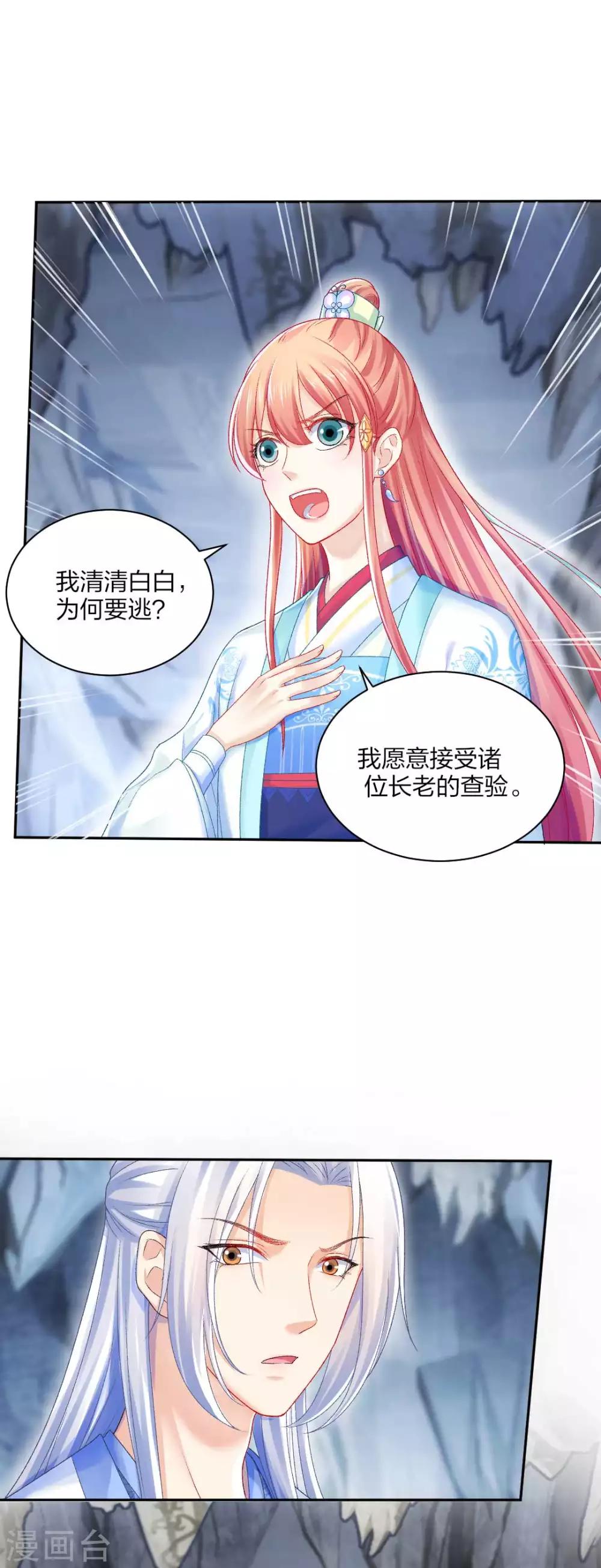 第111话 怎么证明清白？-第117话