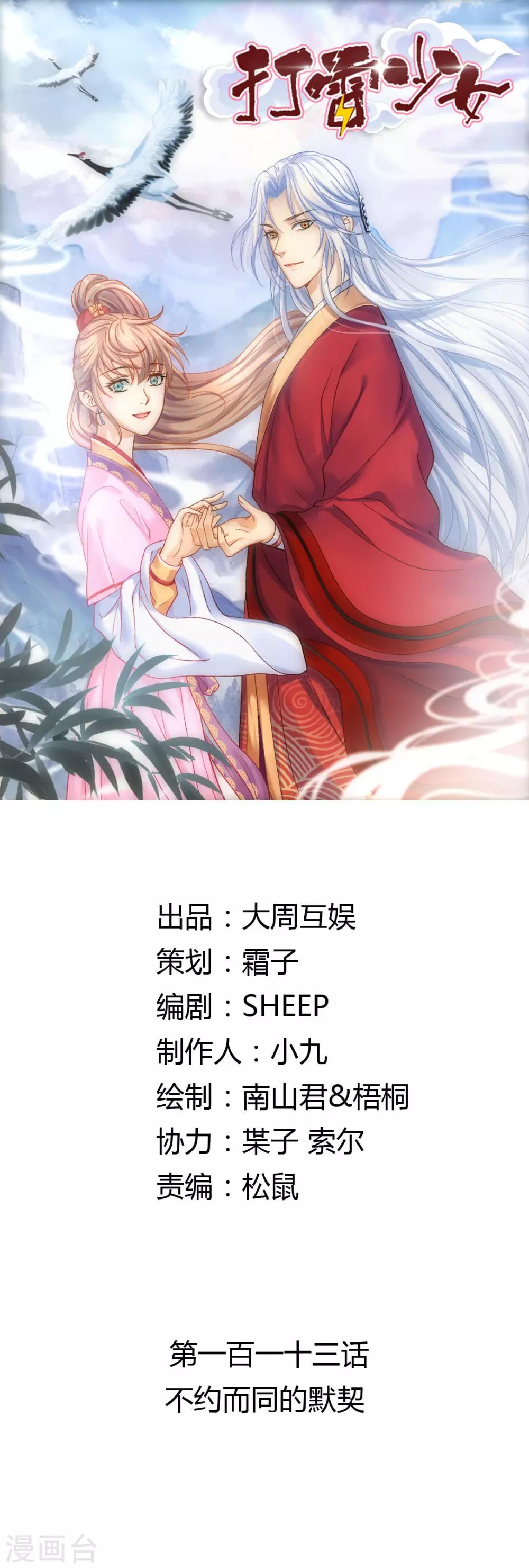 第113话 不约而同的默契-第119话
