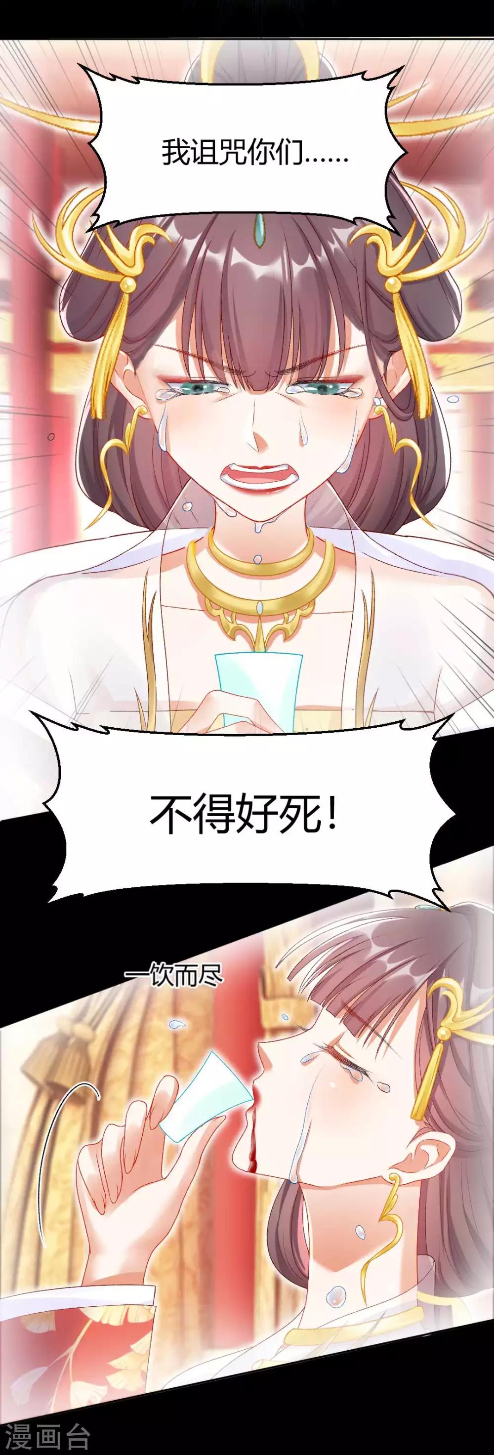 第121话 惨死的皇后-第127话
