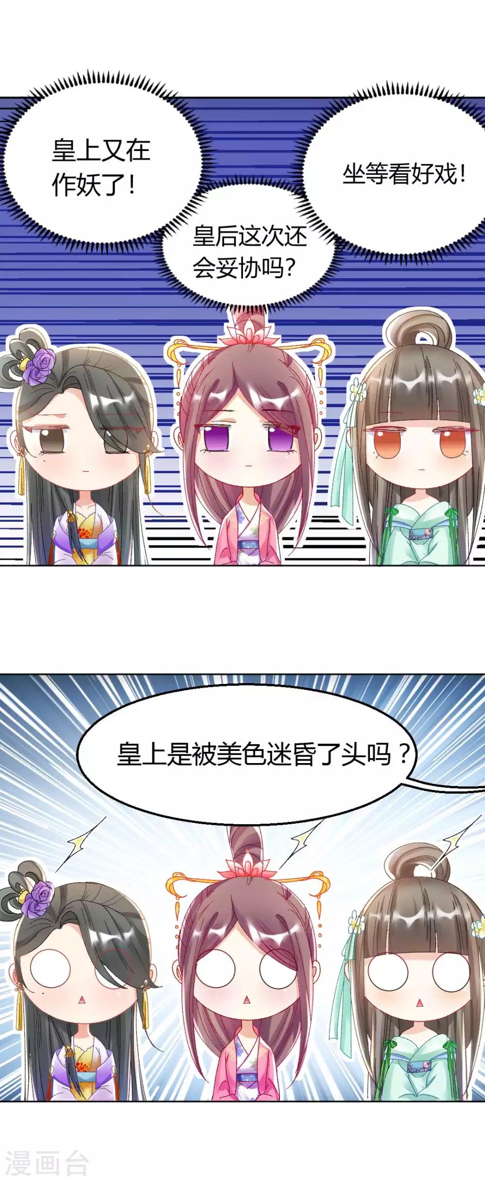 第125话 皇上是被迷昏了头吗-第131话