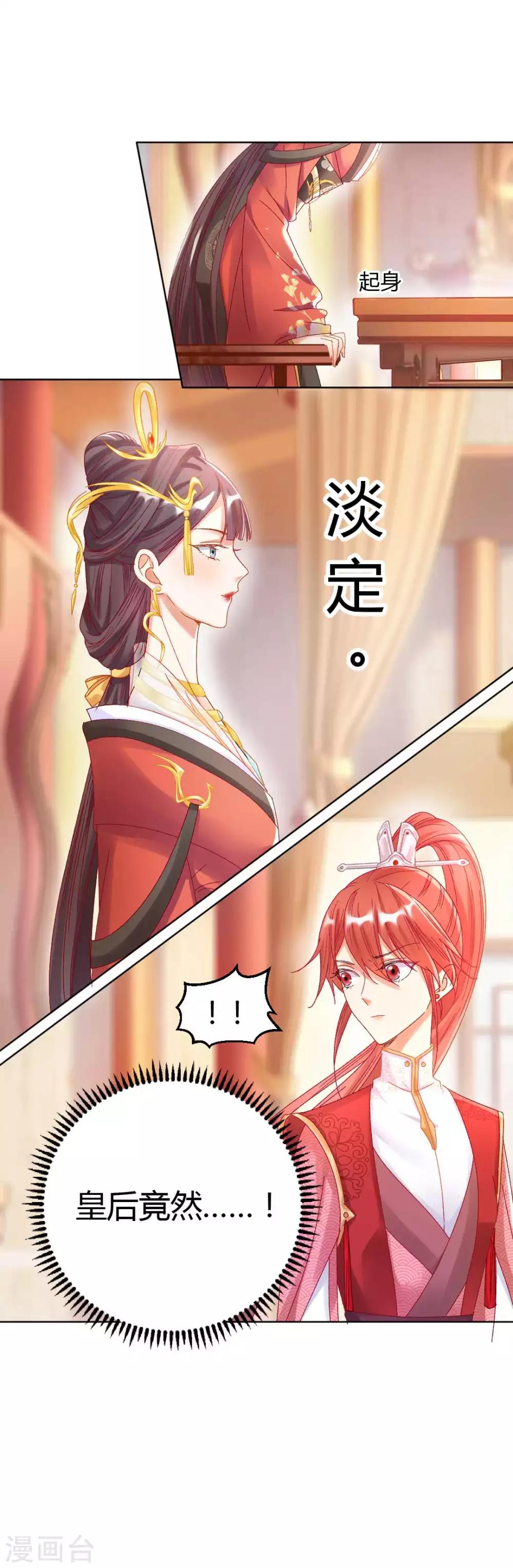 第125话 皇上是被迷昏了头吗-第131话